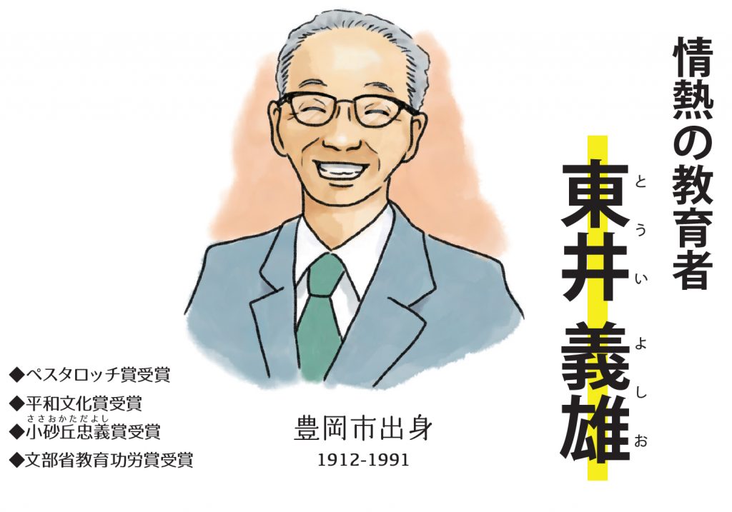 教育者 東井 義雄 但馬再発見、但馬検定公式サイト「ザ・たじま」但馬事典