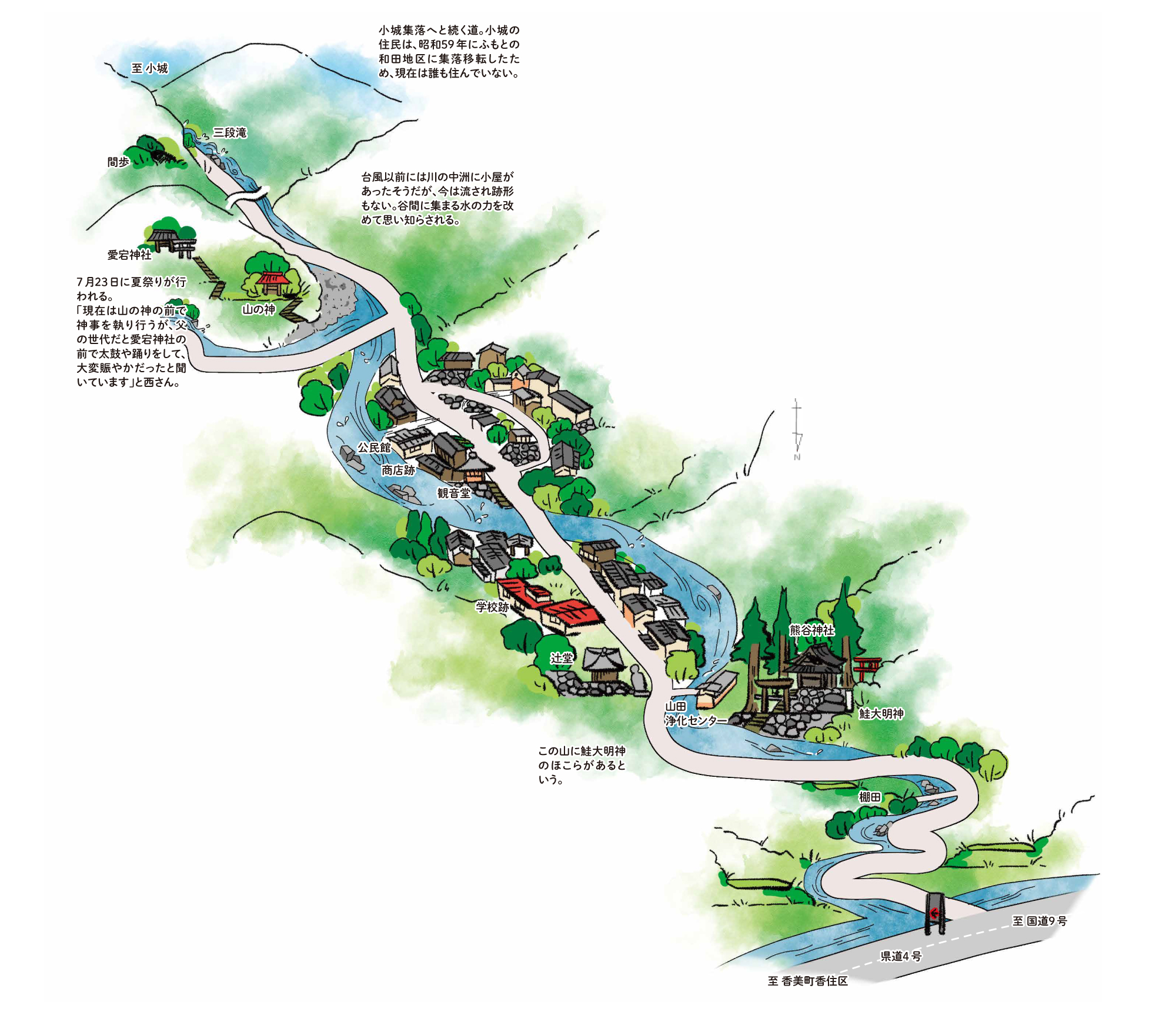 神様を運んだ鮭が選んだ渓流。 ＜香美町村岡区山田＞（Vol.124／2024年6月発行）